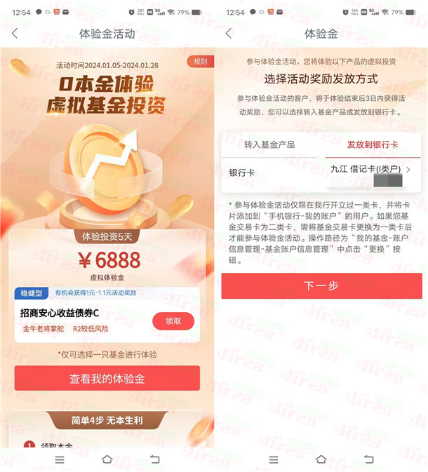 工行app新一期领多个6888元体验金 5天收益可提现银行卡  第2张