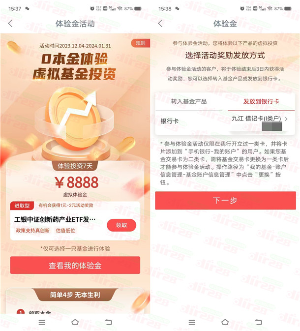 工行app新一期领多个8888元体验金 7天收益可提现银行卡  第2张