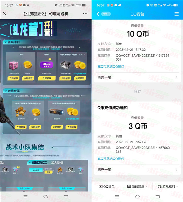生死狙击2云游戏注册简单玩1分钟领3-5个q币 亲测3q币秒到  第1张